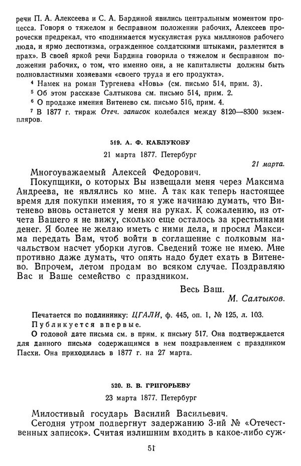 Михаил Салтыков-Щедрин - Собрание сочинений в 20 томах. Том 19.1 - Страница № 54