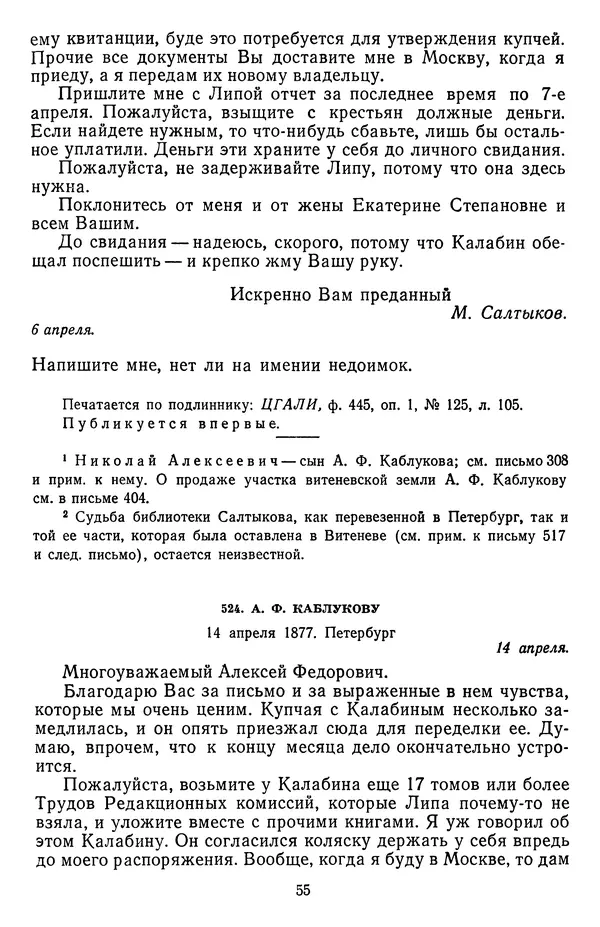 Михаил Салтыков-Щедрин - Собрание сочинений в 20 томах. Том 19.1 - Страница № 58