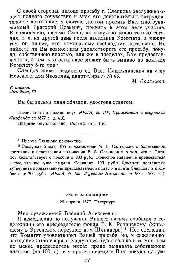 Михаил Салтыков-Щедрин - Собрание сочинений в 20 томах. Том 19.1 - Страница № 60