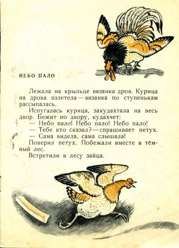 Иван Соколов-Микитов - Лисьи увёртки - Страница № 5