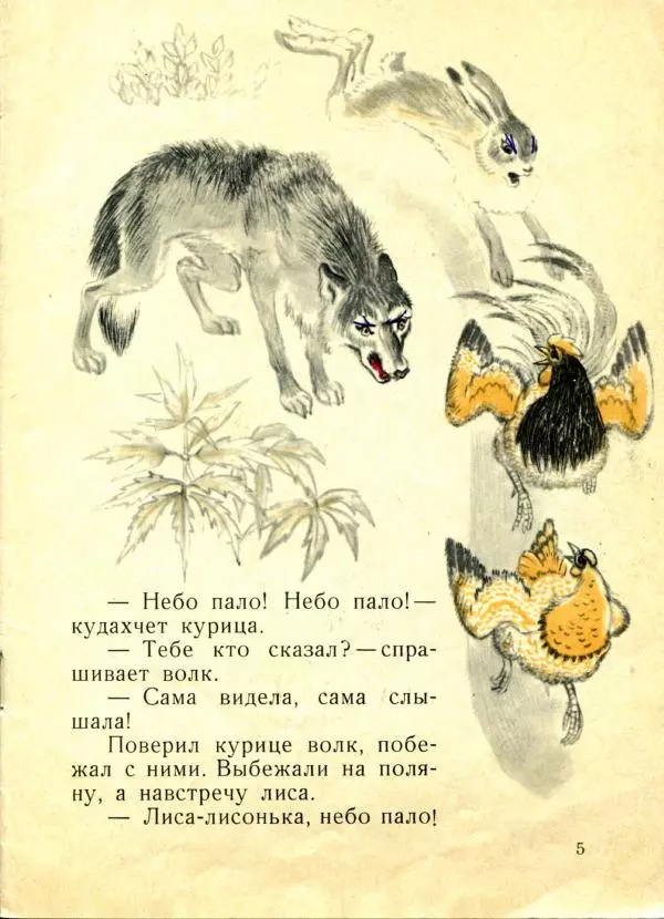 Иван Соколов-Микитов - Лисьи увёртки - Страница № 7