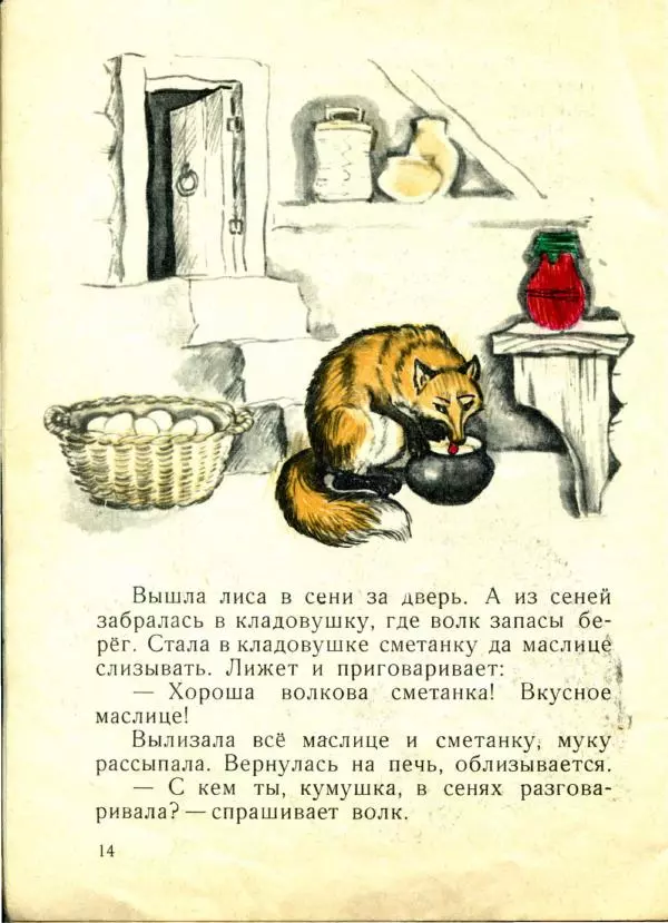 Иван Соколов-Микитов - Лисьи увёртки - Страница № 16