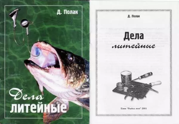 Дмитрий Полак - Дела литейные - Страница № 1