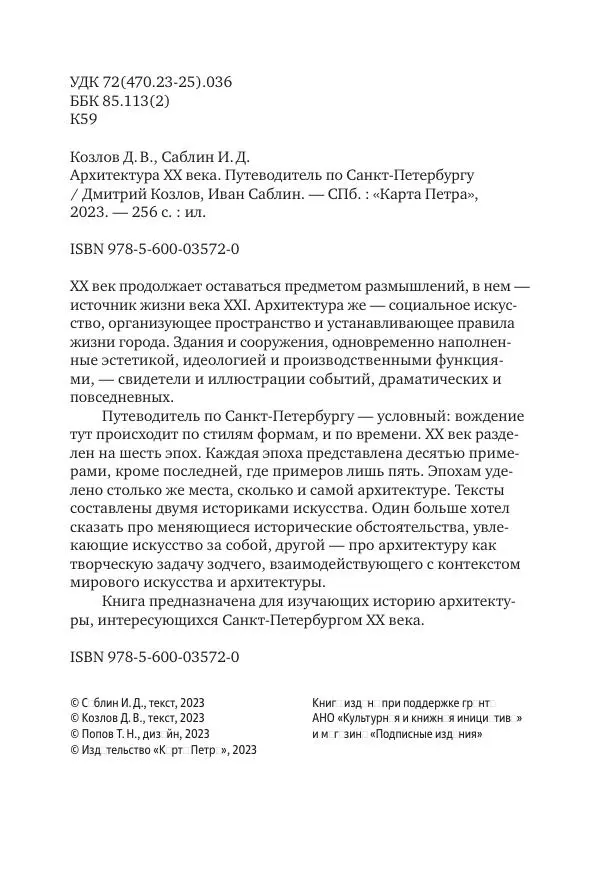 Дмитрий Козлов - Архитектура XX века. Путеводитель по Санкт-Петербургу - Страница № 4