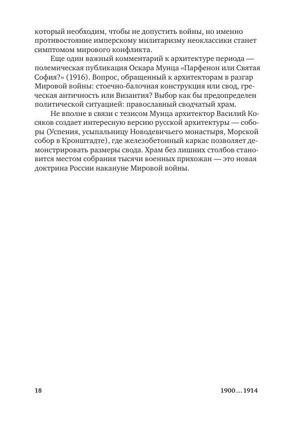 Дмитрий Козлов - Архитектура XX века. Путеводитель по Санкт-Петербургу - Страница № 18