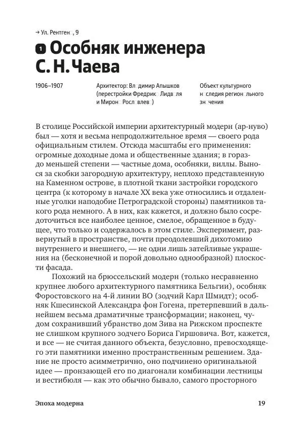 Дмитрий Козлов - Архитектура XX века. Путеводитель по Санкт-Петербургу - Страница № 19