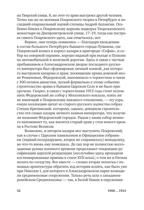 Дмитрий Козлов - Архитектура XX века. Путеводитель по Санкт-Петербургу - Страница № 32