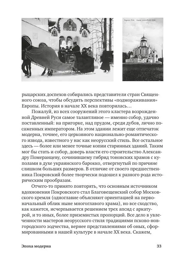 Дмитрий Козлов - Архитектура XX века. Путеводитель по Санкт-Петербургу - Страница № 33