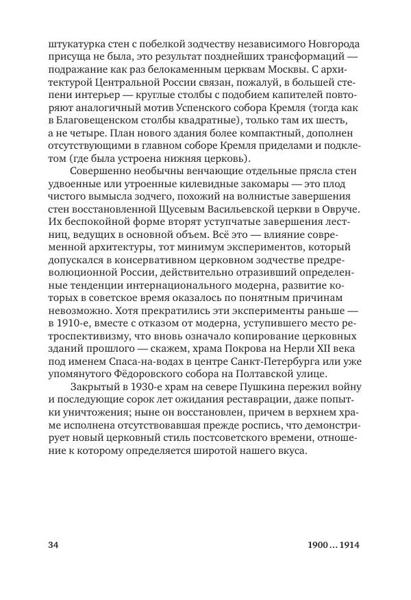 Дмитрий Козлов - Архитектура XX века. Путеводитель по Санкт-Петербургу - Страница № 34
