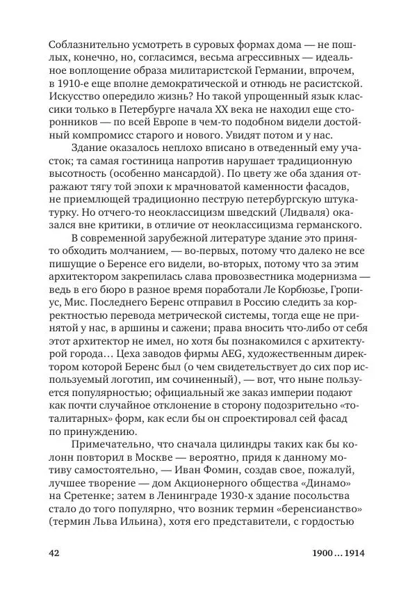 Дмитрий Козлов - Архитектура XX века. Путеводитель по Санкт-Петербургу - Страница № 42