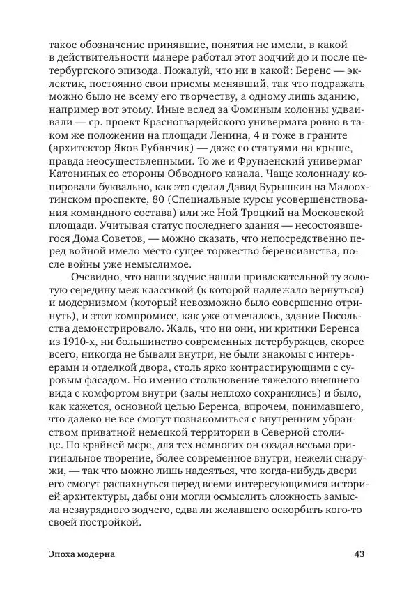 Дмитрий Козлов - Архитектура XX века. Путеводитель по Санкт-Петербургу - Страница № 43