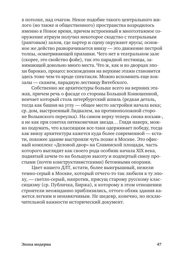 Дмитрий Козлов - Архитектура XX века. Путеводитель по Санкт-Петербургу - Страница № 47