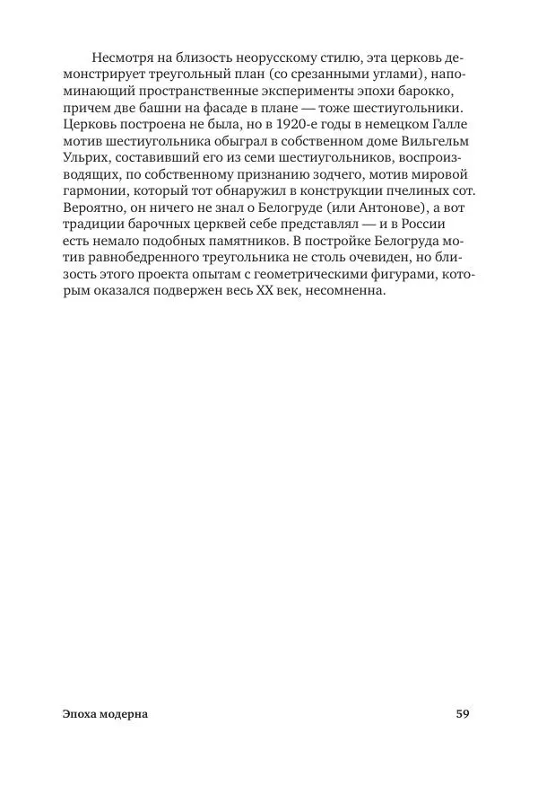 Дмитрий Козлов - Архитектура XX века. Путеводитель по Санкт-Петербургу - Страница № 59