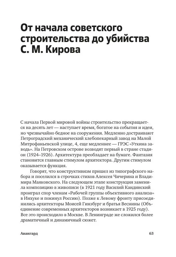 Дмитрий Козлов - Архитектура XX века. Путеводитель по Санкт-Петербургу - Страница № 63