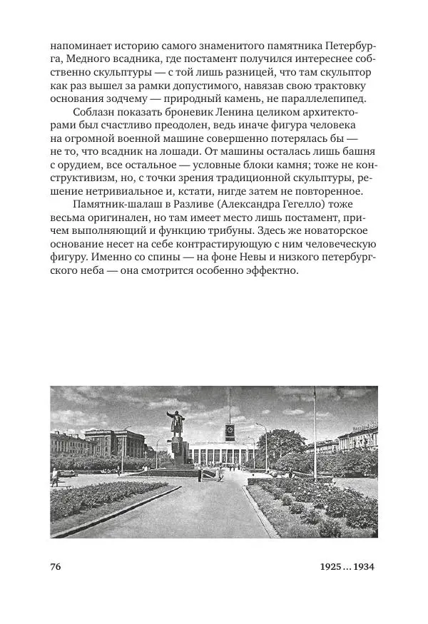 Дмитрий Козлов - Архитектура XX века. Путеводитель по Санкт-Петербургу - Страница № 76