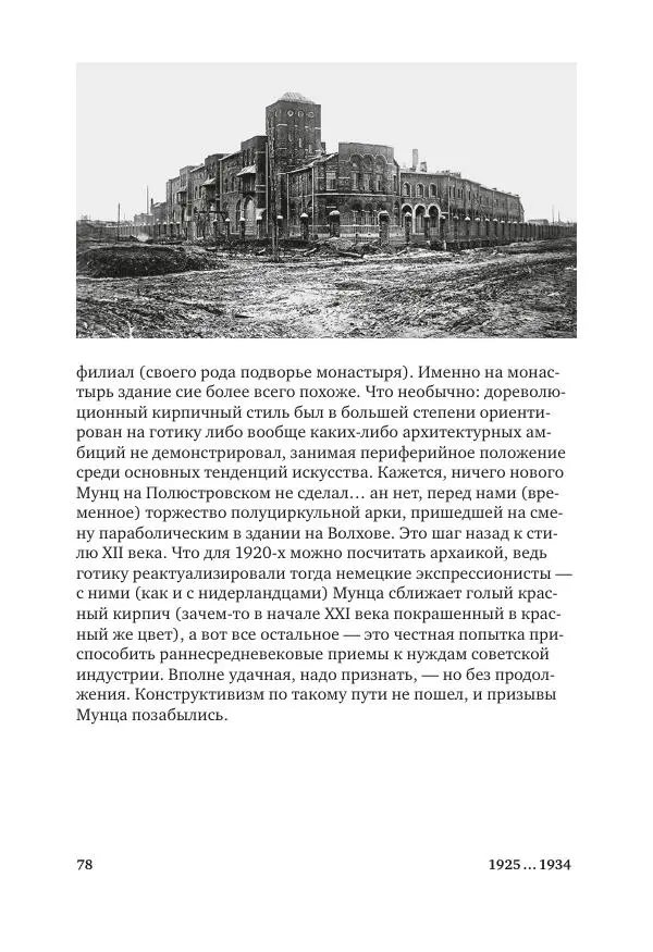 Дмитрий Козлов - Архитектура XX века. Путеводитель по Санкт-Петербургу - Страница № 78
