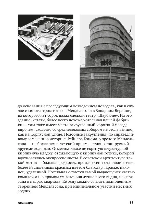 Дмитрий Козлов - Архитектура XX века. Путеводитель по Санкт-Петербургу - Страница № 83