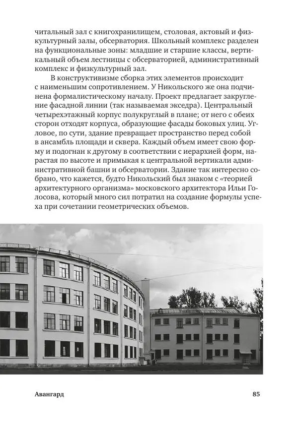 Дмитрий Козлов - Архитектура XX века. Путеводитель по Санкт-Петербургу - Страница № 85