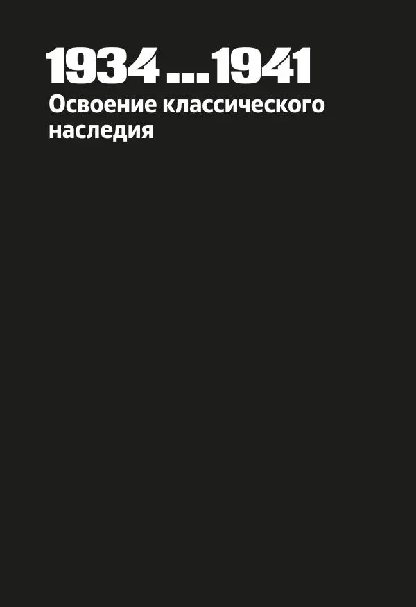 Дмитрий Козлов - Архитектура XX века. Путеводитель по Санкт-Петербургу - Страница № 101