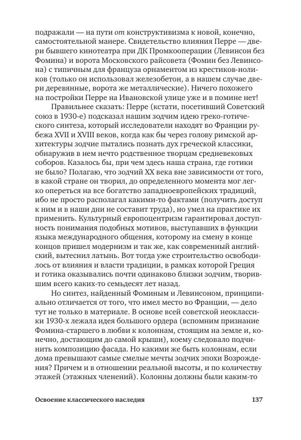 Дмитрий Козлов - Архитектура XX века. Путеводитель по Санкт-Петербургу - Страница № 137