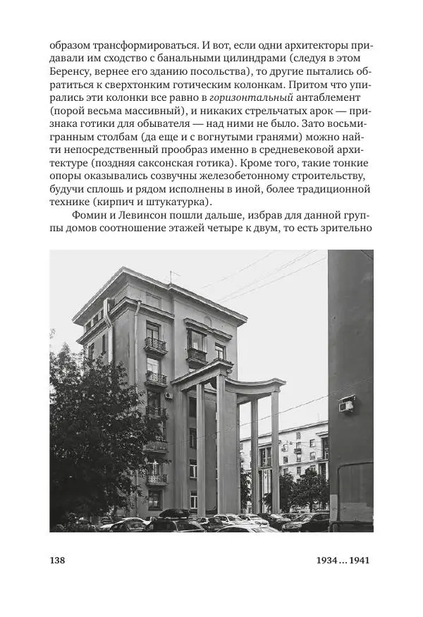 Дмитрий Козлов - Архитектура XX века. Путеводитель по Санкт-Петербургу - Страница № 138