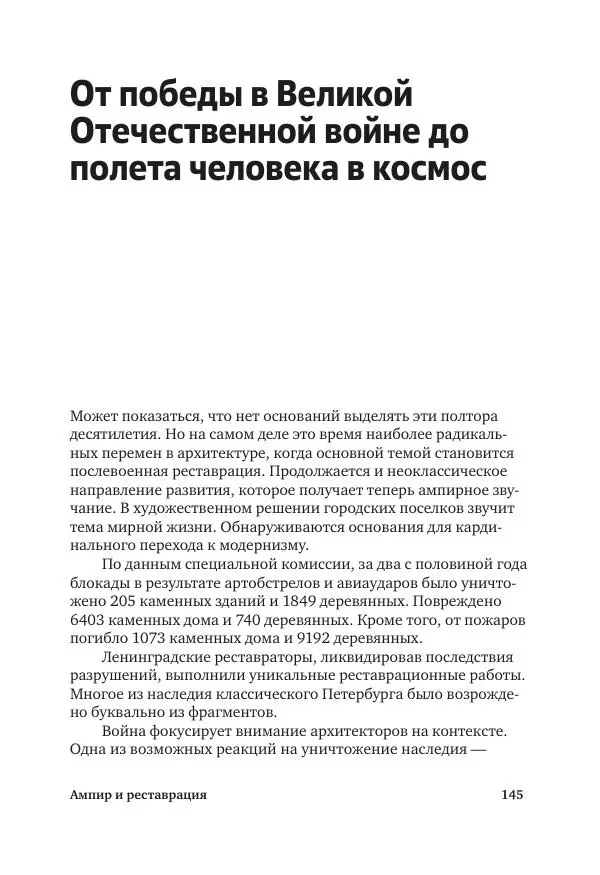 Дмитрий Козлов - Архитектура XX века. Путеводитель по Санкт-Петербургу - Страница № 145