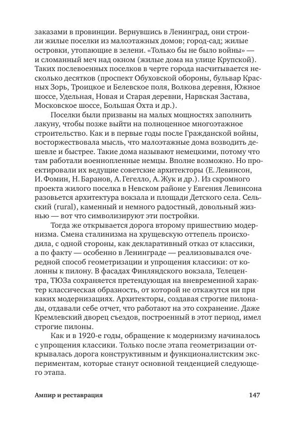 Дмитрий Козлов - Архитектура XX века. Путеводитель по Санкт-Петербургу - Страница № 147