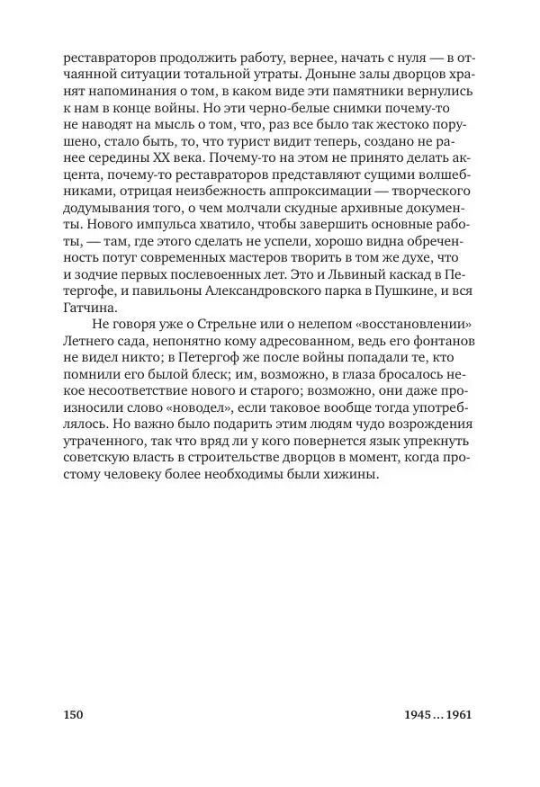 Дмитрий Козлов - Архитектура XX века. Путеводитель по Санкт-Петербургу - Страница № 150