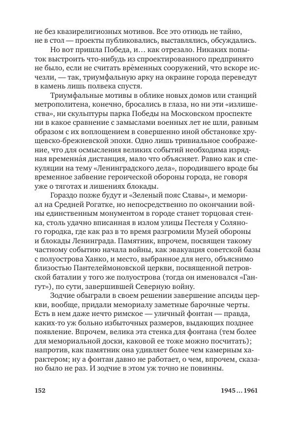 Дмитрий Козлов - Архитектура XX века. Путеводитель по Санкт-Петербургу - Страница № 152