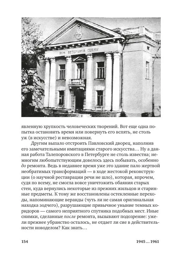 Дмитрий Козлов - Архитектура XX века. Путеводитель по Санкт-Петербургу - Страница № 154