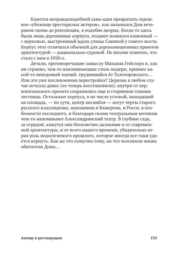 Дмитрий Козлов - Архитектура XX века. Путеводитель по Санкт-Петербургу - Страница № 155