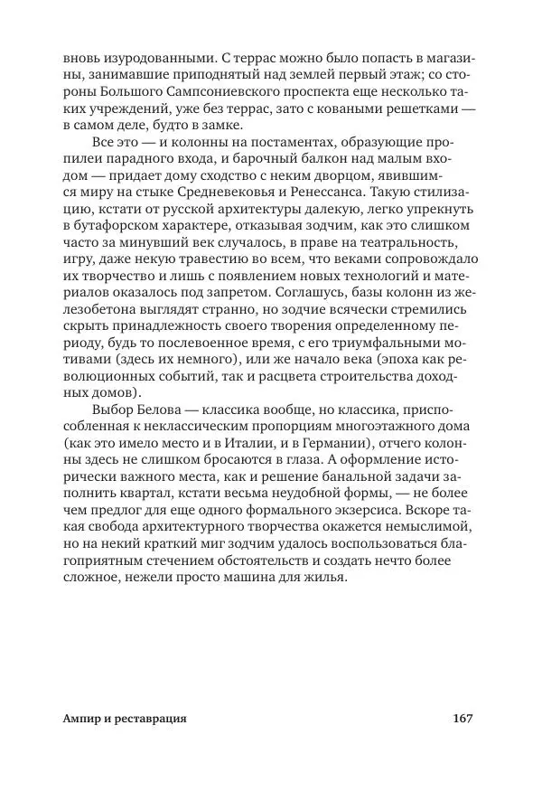 Дмитрий Козлов - Архитектура XX века. Путеводитель по Санкт-Петербургу - Страница № 167