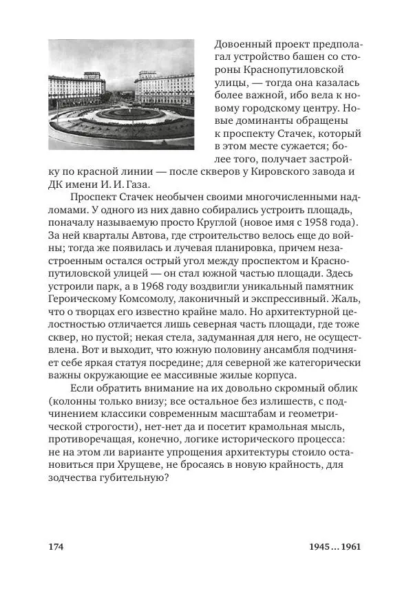 Дмитрий Козлов - Архитектура XX века. Путеводитель по Санкт-Петербургу - Страница № 174