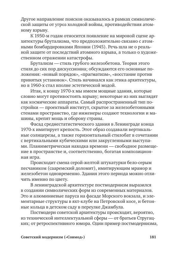 Дмитрий Козлов - Архитектура XX века.<!--p--><!--p--><!--p--><!--p--><!--p--><!--p--><!--p--><!--p--><!--p--><!--p--><!--p--><!--p--><!--p--><!--p--><!--p--><!--p--><!--p--><!--p--><!--p--><!--p--><!--p--><!--p--><!--p--><!--p--><!--p--><!--p--><!--p--><!--p--><!--p--><!--p--><!--p--><!--p--><!--p--><!--p--><!--p--><!--p--><!--p--><!--p--><!--p--><!--p--><!--p--><!--p--><!--p--><!--p--><!--p--><!--p--><!--p--><!--p--><!--p--><!--p--><!--p--><!--p--><!--p--><!--p--><!--p--><!--p--><!--p--><!--p--><!--p--><!--p--><!--p--><!--p--><!--p--><!--p--><!--p--><!--p--><!--p--><!--p--><!--p--><!--p--><!--p--><!--p--><!--p--><!--p--><!--p--><!--p--><!--p--><!--p--><!--p--><!--p--><!--p--><!--p--><!--p--><!--p--><!--p--><!--p--><!--p--><!--p--><!--p--><!--p--><!--p--><!--p--><!--p--><!--p--><!--p--><!--p--><!--p--><!--p--><!--p--><!--p--><!--p--><!--p--><!--p--><!--p--><!--p--><!--p--><!--p--><!--p--><!--p--><!--p--><!--p--><!--p--><!--p--><!--p--><!--p--><!--p--><!--p--><!--p--><!--p--><!--p--><!--p--><!--p--><!--p--><!--p--><!--p--><!--p--><!--p--><!--p--><!--p--><!--p--><!--p--><!--p--><!--p--><!--p--><!--p--><!--p--><!--p--><!--p--><!--p--><!--p--><!--p--><!--p--><!--p--><!--p--><!--p--><!--p--><!--p--><!--p--><!--p--><!--p--><!--p--><!--p--><!--p--><!--p--><!--p--><!--p--><!--p--><!--p--><!--p--><!--p--><!--p--><!--p--><!--p--><!--p--><!--p--><!--p--><!--p--><!--p--><!--p--><!--p--><!--p--><!--p--><!--p--><!--p--><!--p--><!--p--><!--p--><!--p--><!--p--><!--p--><!--p-->Путеводитель по Санкт-Петербургу - Страница № 181