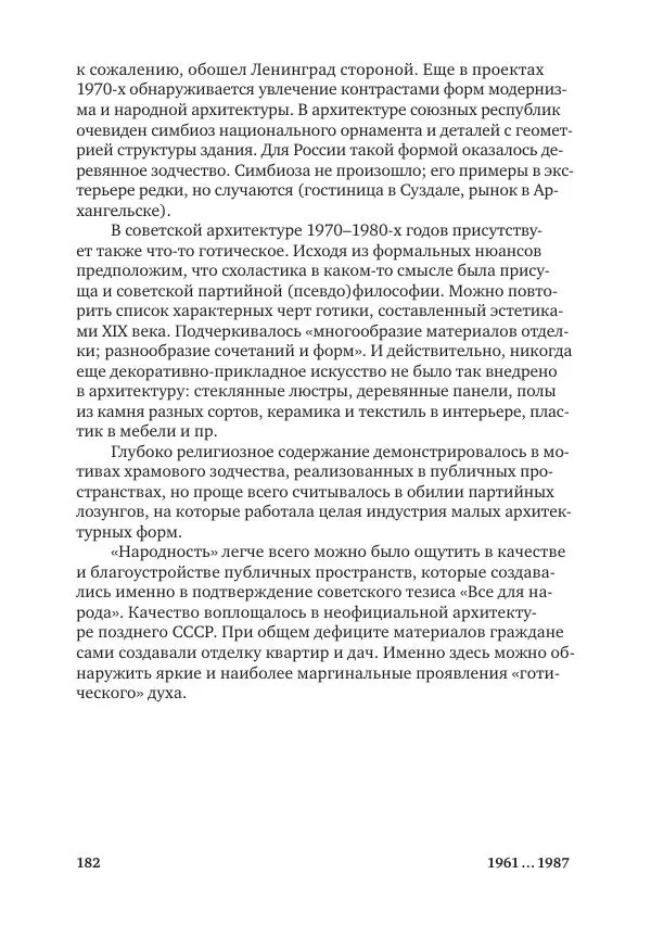 Дмитрий Козлов - Архитектура XX века. Путеводитель по Санкт-Петербургу - Страница № 182