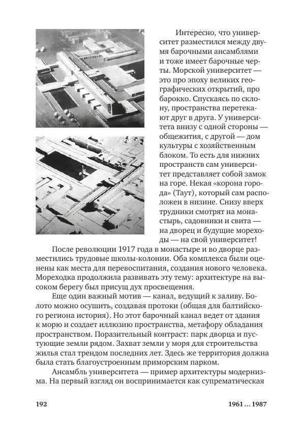 Дмитрий Козлов - Архитектура XX века. Путеводитель по Санкт-Петербургу - Страница № 192