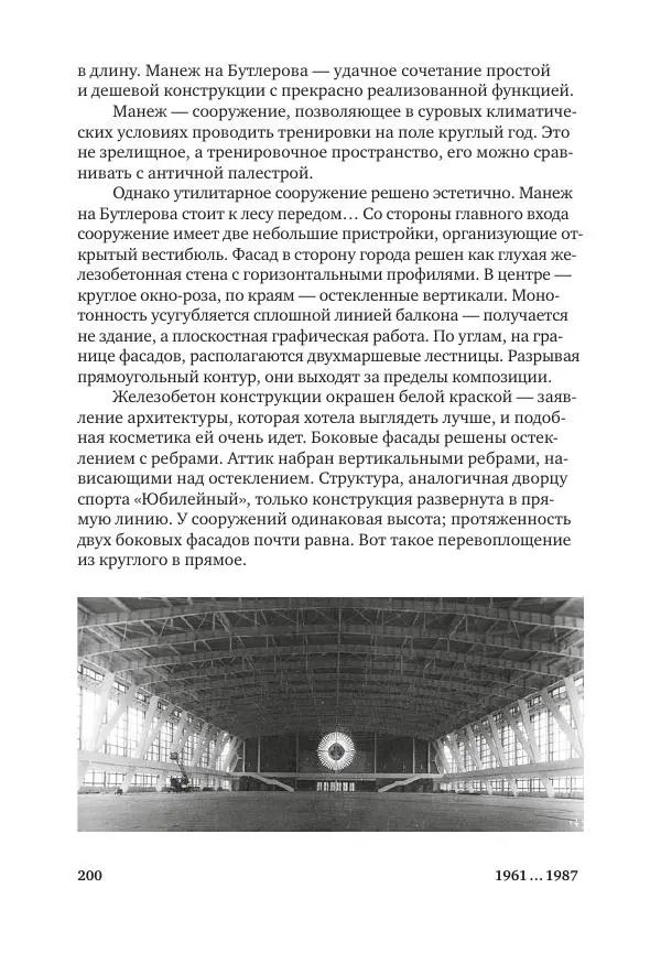 Дмитрий Козлов - Архитектура XX века. Путеводитель по Санкт-Петербургу - Страница № 200