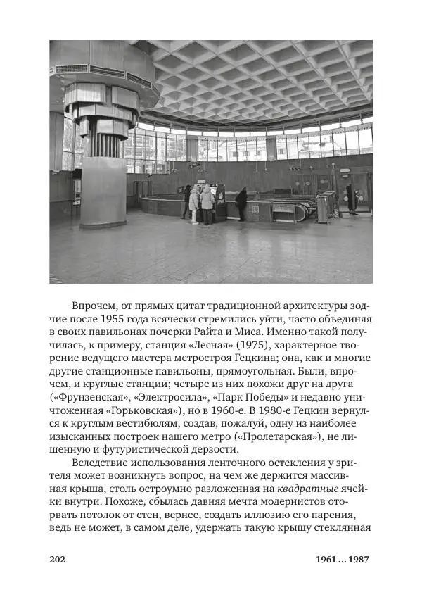 Дмитрий Козлов - Архитектура XX века. Путеводитель по Санкт-Петербургу - Страница № 202