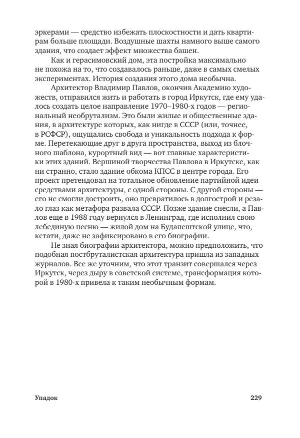Дмитрий Козлов - Архитектура XX века. Путеводитель по Санкт-Петербургу - Страница № 229
