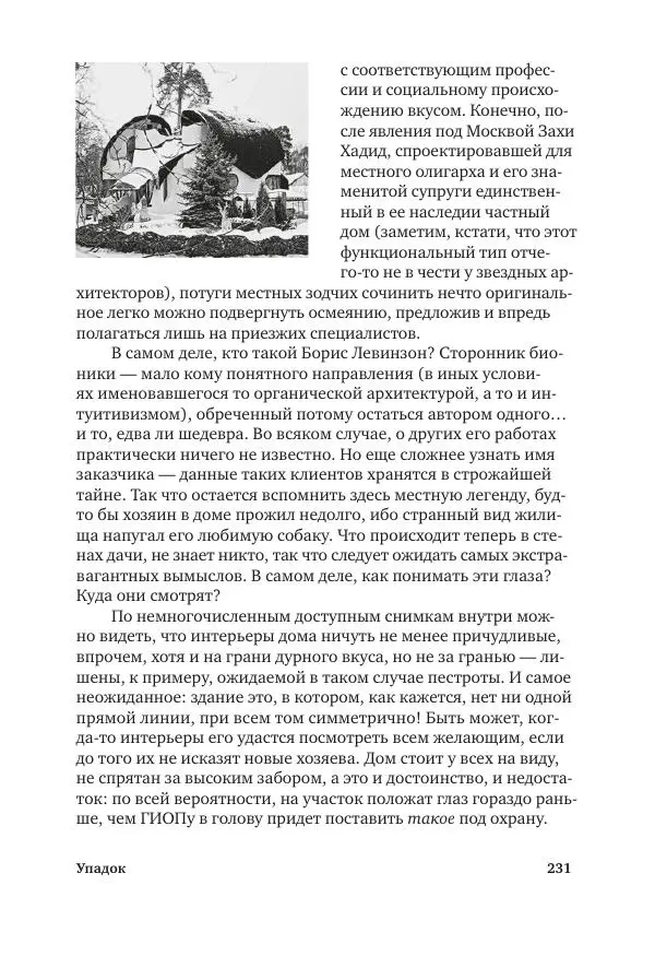 Дмитрий Козлов - Архитектура XX века. Путеводитель по Санкт-Петербургу - Страница № 231
