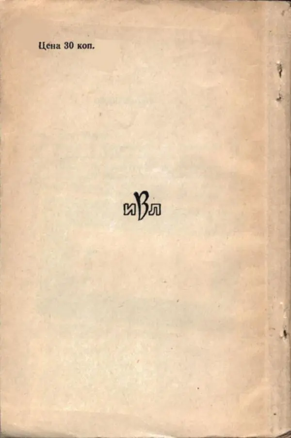 Кришан Чандар - Вор - Страница № 2