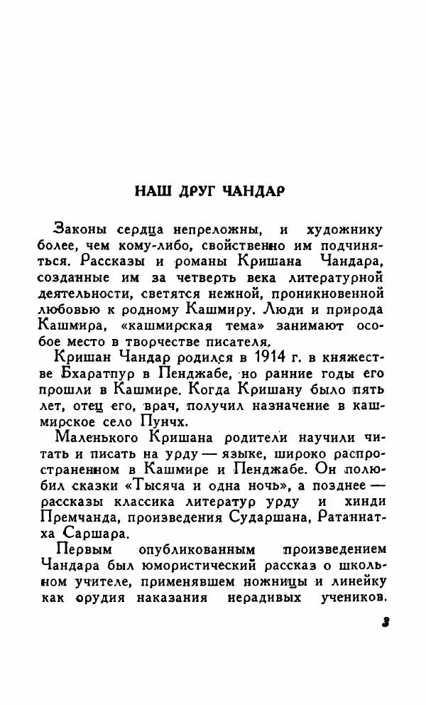 Кришан Чандар - Вор - Страница № 6