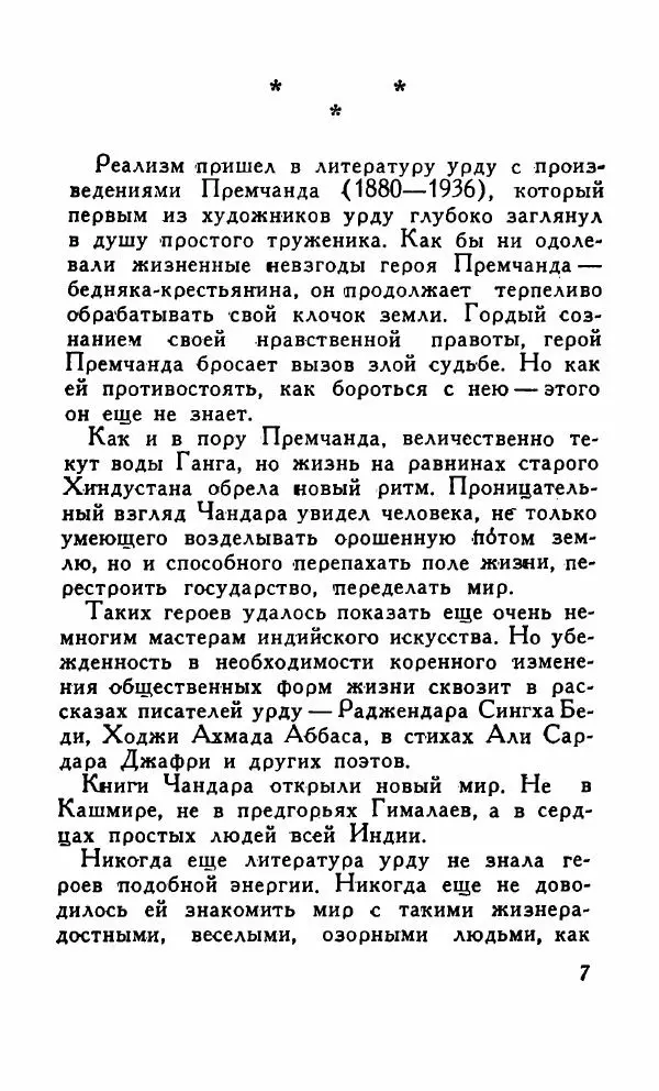 Кришан Чандар - Вор - Страница № 10