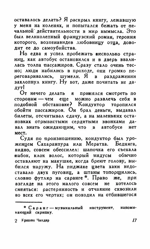 Кришан Чандар - Вор - Страница № 20