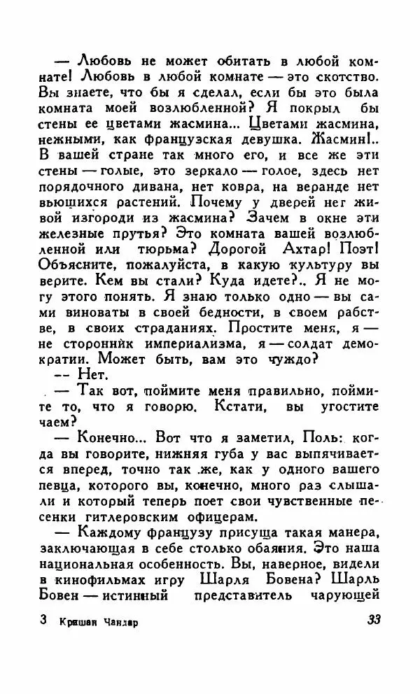 Кришан Чандар - Вор - Страница № 36