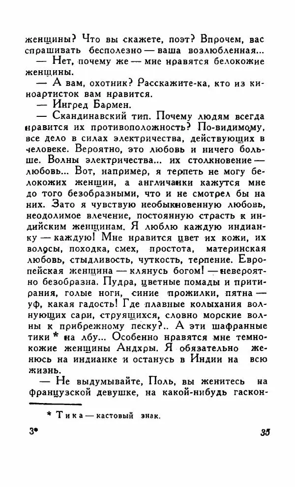 Кришан Чандар - Вор - Страница № 38