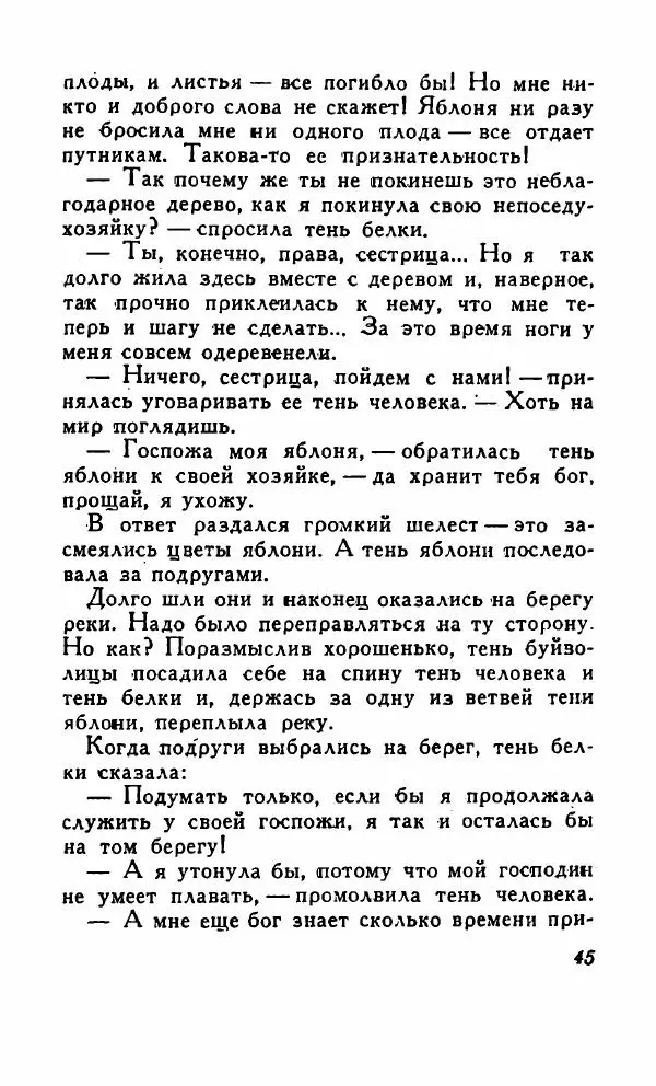 Кришан Чандар - Вор - Страница № 48