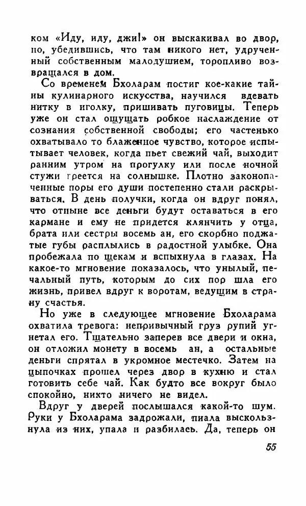 Кришан Чандар - Вор - Страница № 58