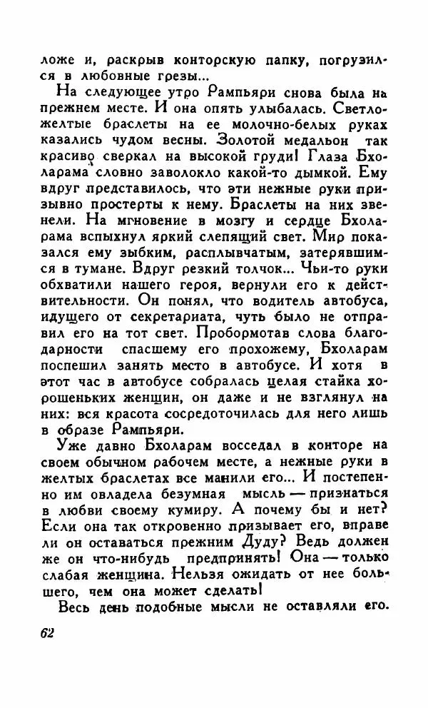 Кришан Чандар - Вор - Страница № 65