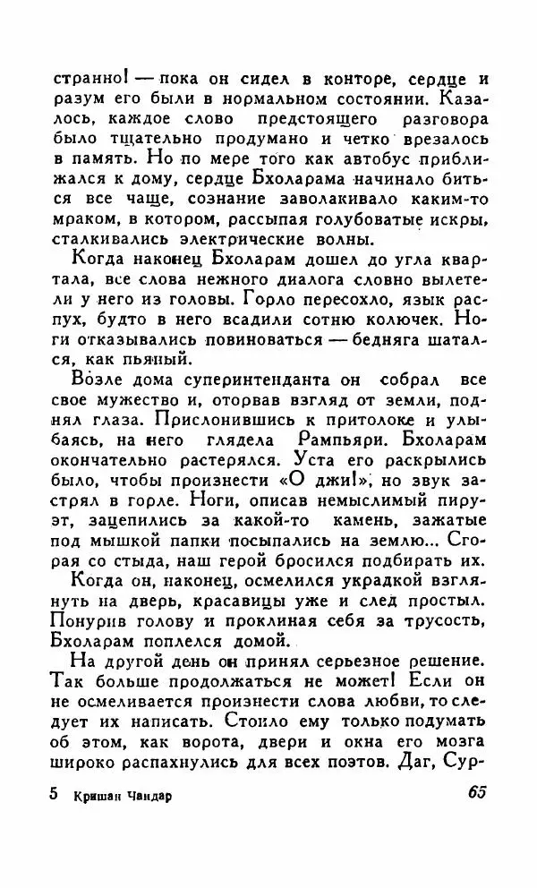 Кришан Чандар - Вор - Страница № 68